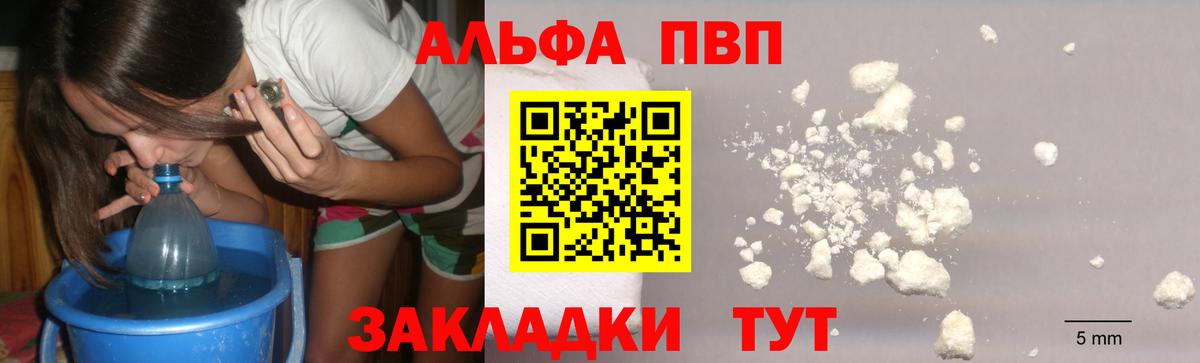 А ПВП Crystall  Alfa_PVP СК  APVP  Магадан  Вход с VPN  Альфа ПВП Соль 