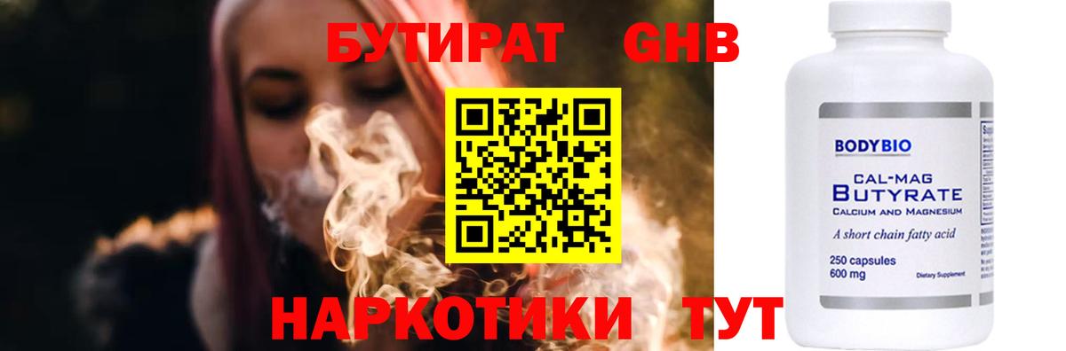 БУТИРАТ  Магадан  БУТИРАТ буратино 