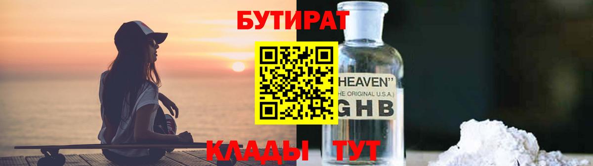 Бутират бутик  Вход с VPN  Магадан 