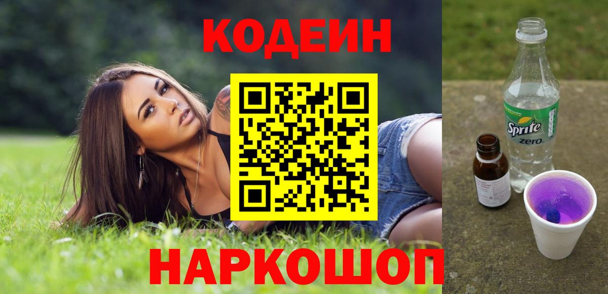 Магадан  Codein Purple Drank  Вход с VPN 