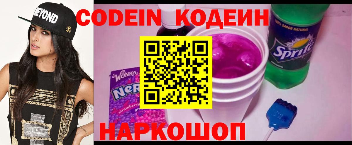 Кодеин напиток Lean (лин) Магадан