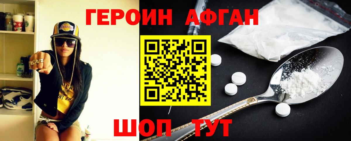 ГЕРОИН афганец  Магадан 