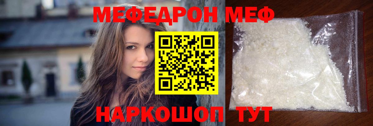 Магадан  МЕФ кристаллы  Мефедрон  Вход с VPN  МЕФ мука 