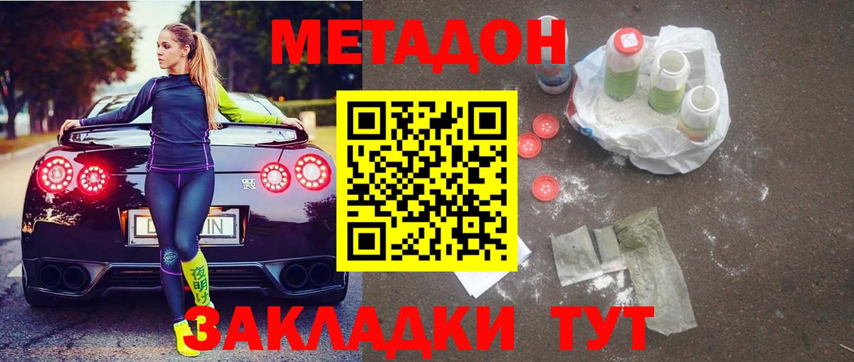 Магадан  МЕТАДОН VHQ  Вход с VPN  Метадон VHQ 